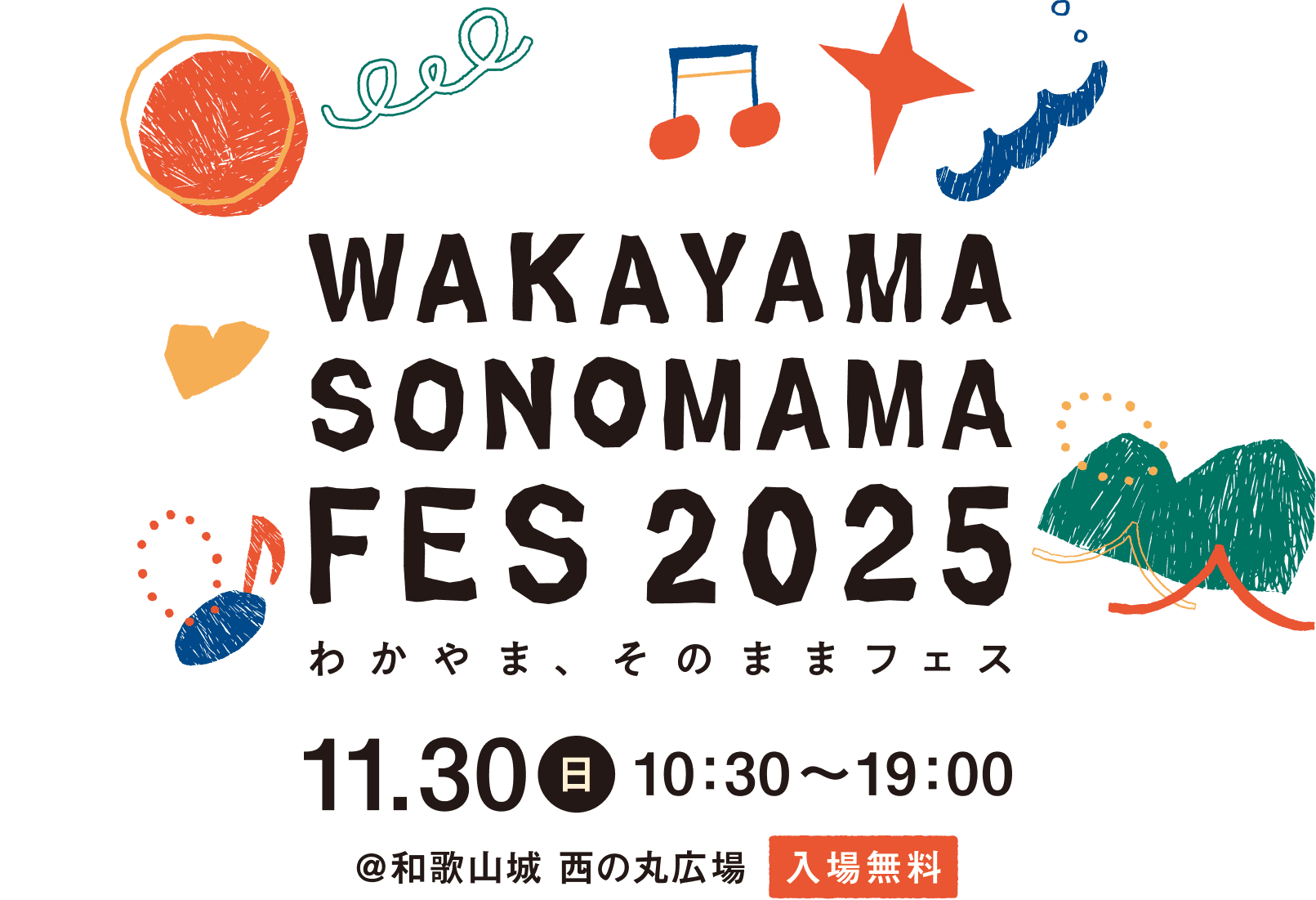 わかやま、そのままフェス2025