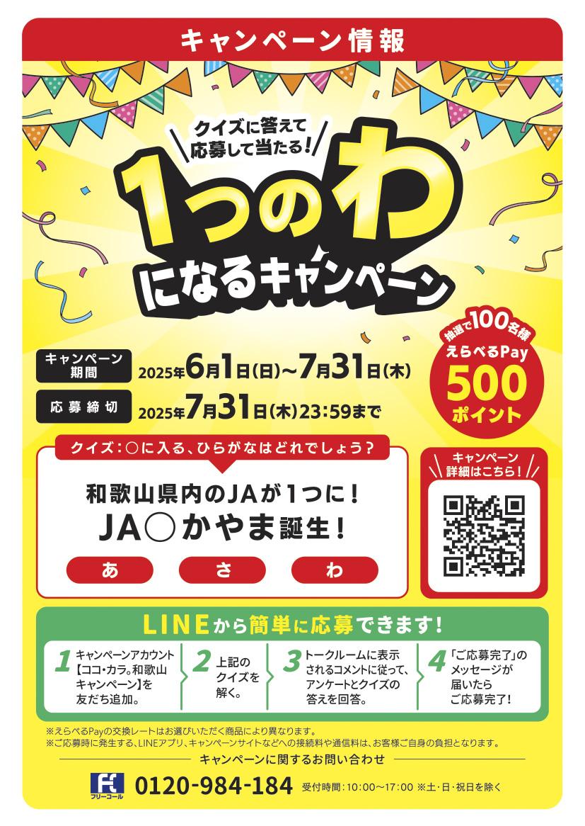 LINEで応募しよう！「１つのわになるキャンペーン」🎉関連の画像
