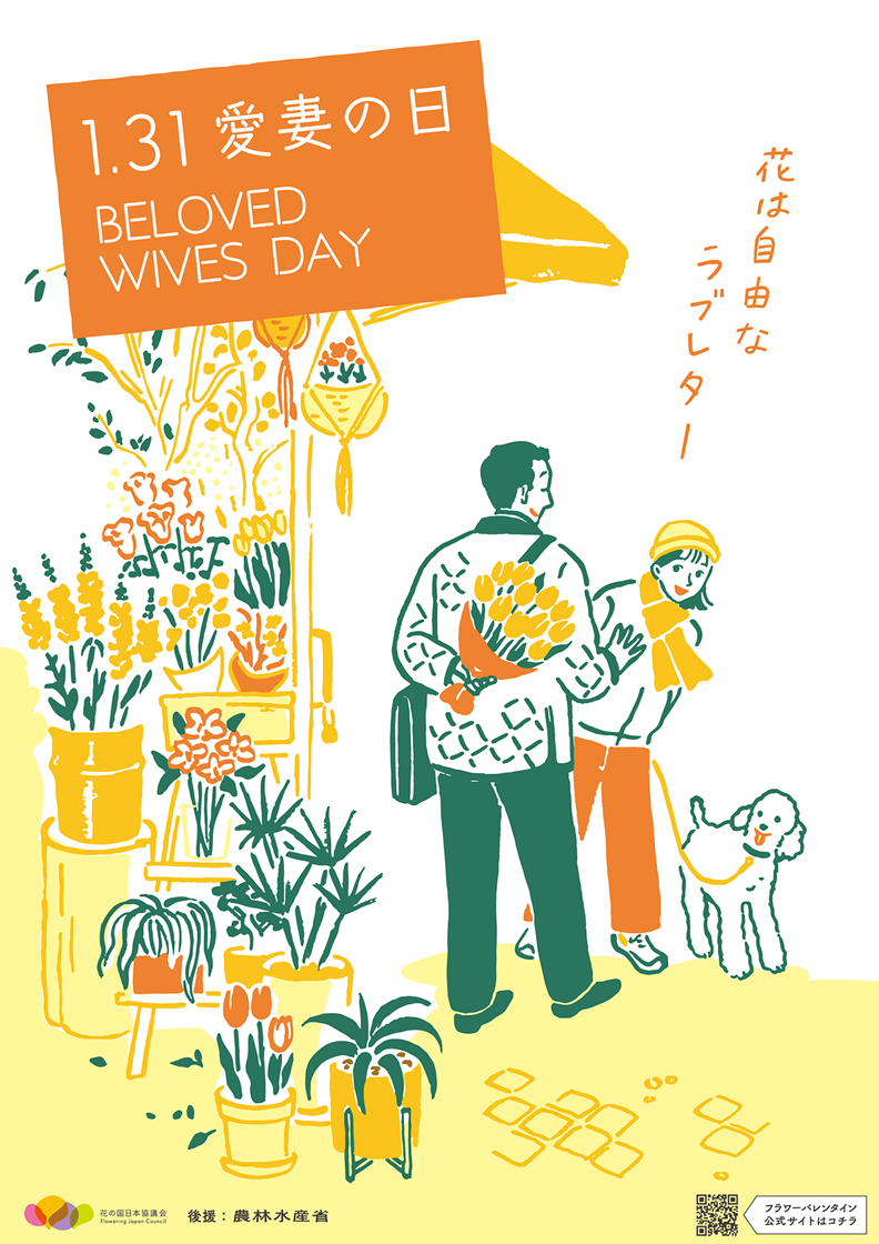 愛妻の日、感謝はカタチに。花を贈ろう。関連の画像