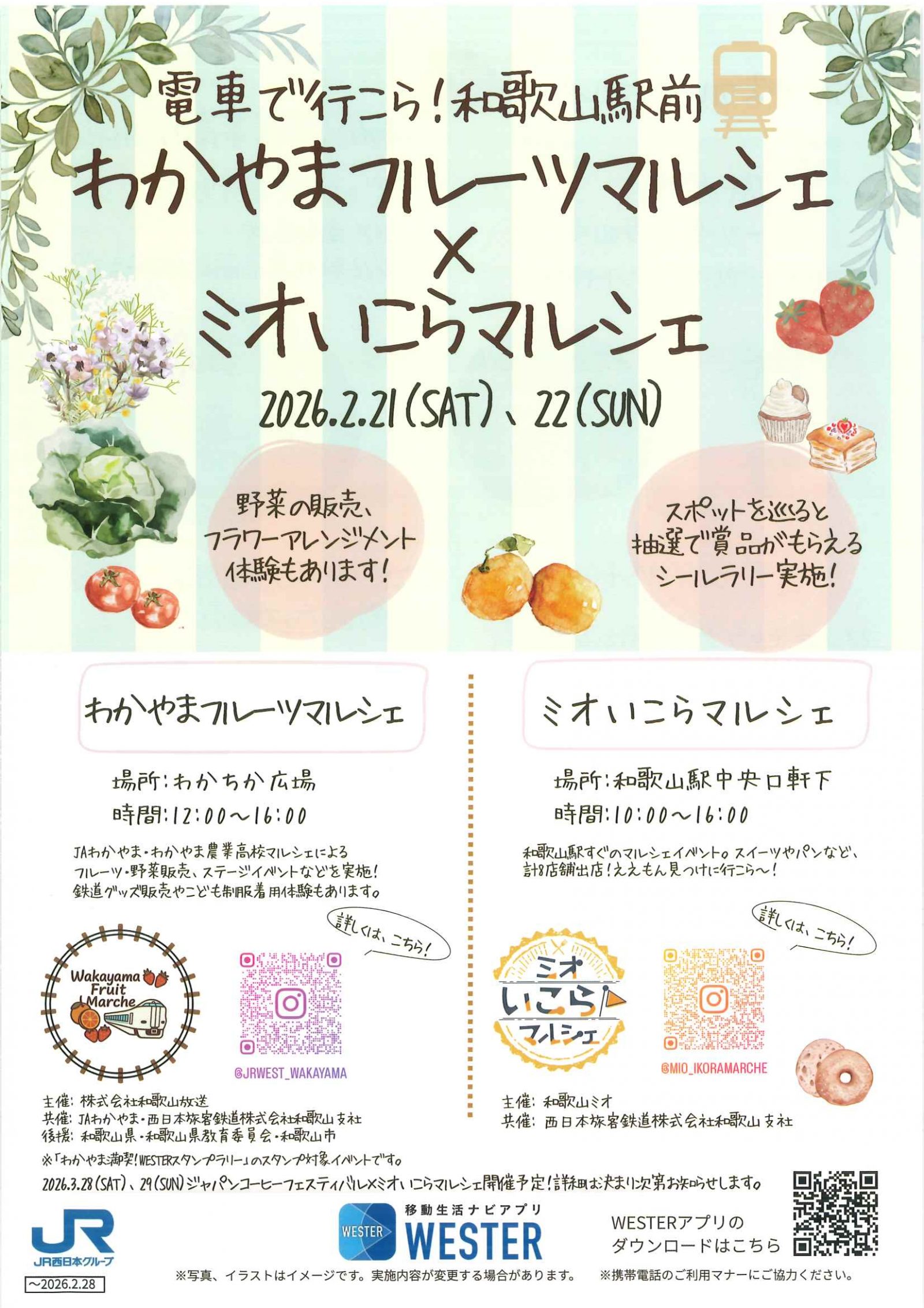 わかやまフルーツマルシェを共催します🌸関連の画像