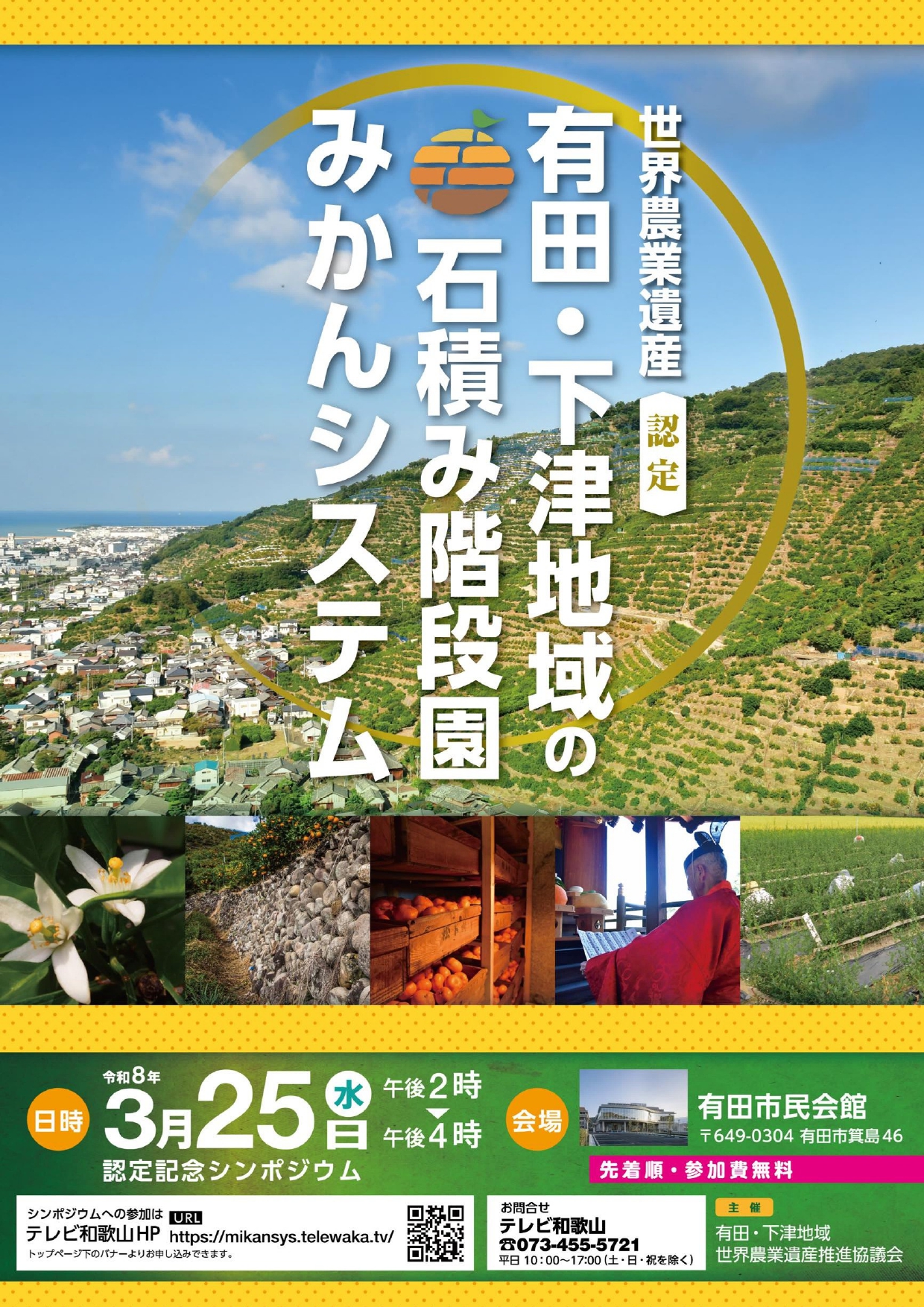 有田・下津の世界農業遺産 認定記念シンポジウム🍊関連の画像